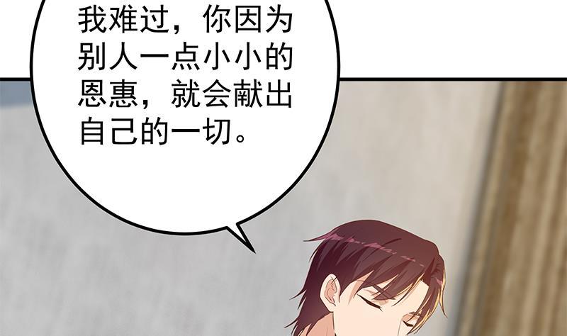 都是黑丝惹的祸二季 第354话 人应该很宝贵