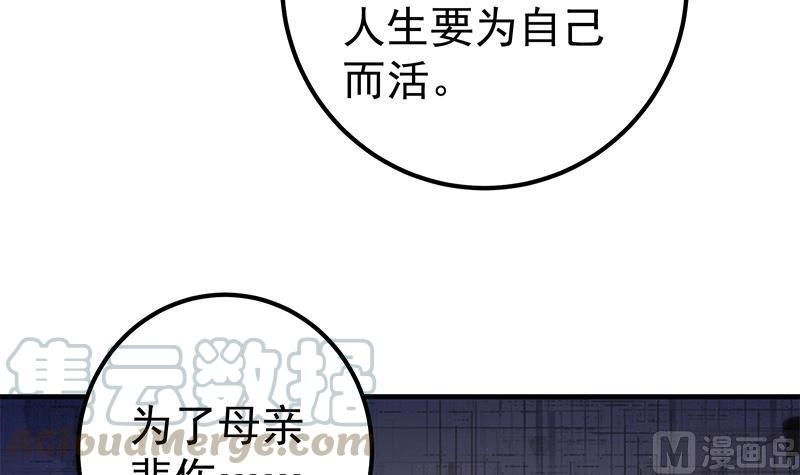 都是黑丝惹的祸二季 第355话 为自己而活