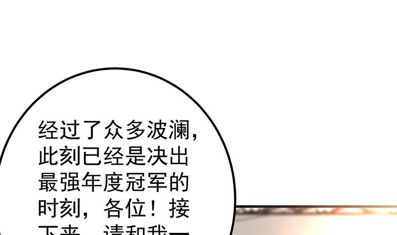 都是黑丝惹的祸二季 第356话 我要成为第一！