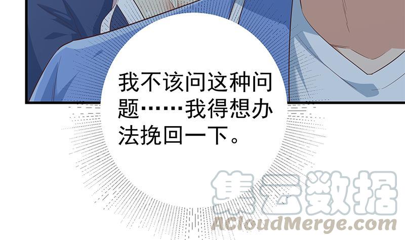 都是黑丝惹的祸二季 第359话 你没有对不起谁