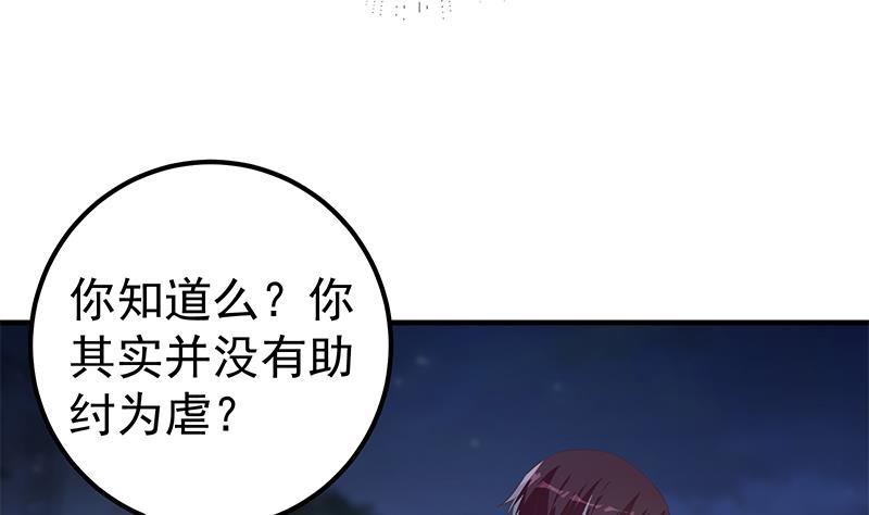 都是黑丝惹的祸二季 第359话 你没有对不起谁