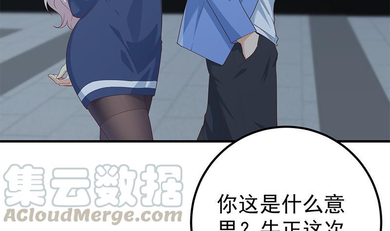 都是黑丝惹的祸二季 第359话 你没有对不起谁
