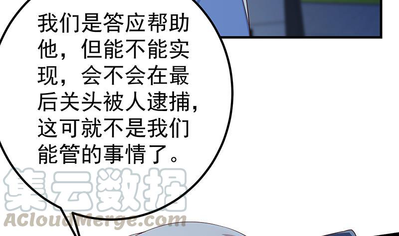 都是黑丝惹的祸二季 第359话 你没有对不起谁