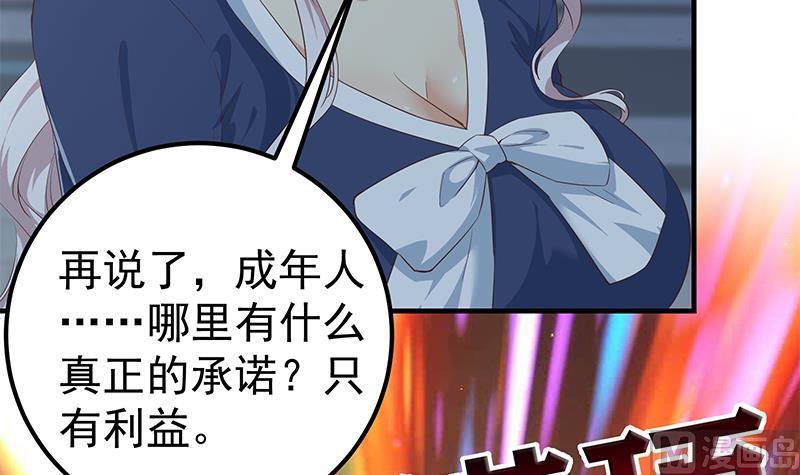 都是黑丝惹的祸二季 第359话 你没有对不起谁