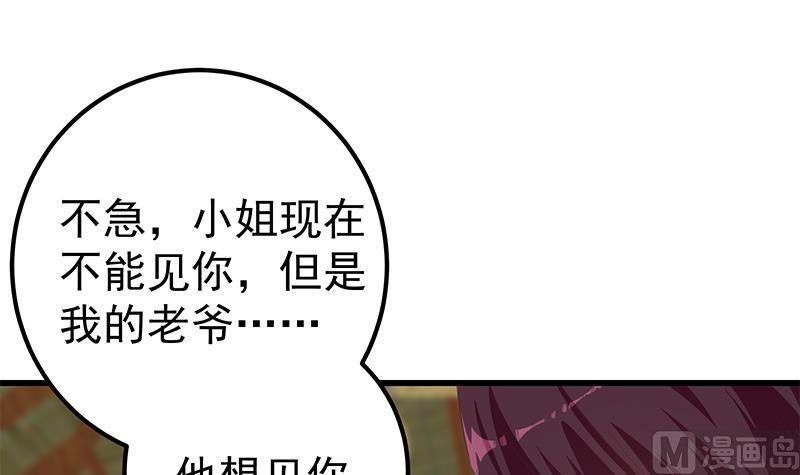 都是黑丝惹的祸二季 第362话 商人的本质