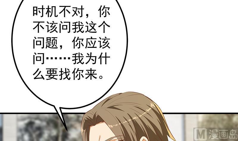 都是黑丝惹的祸二季 第362话 商人的本质