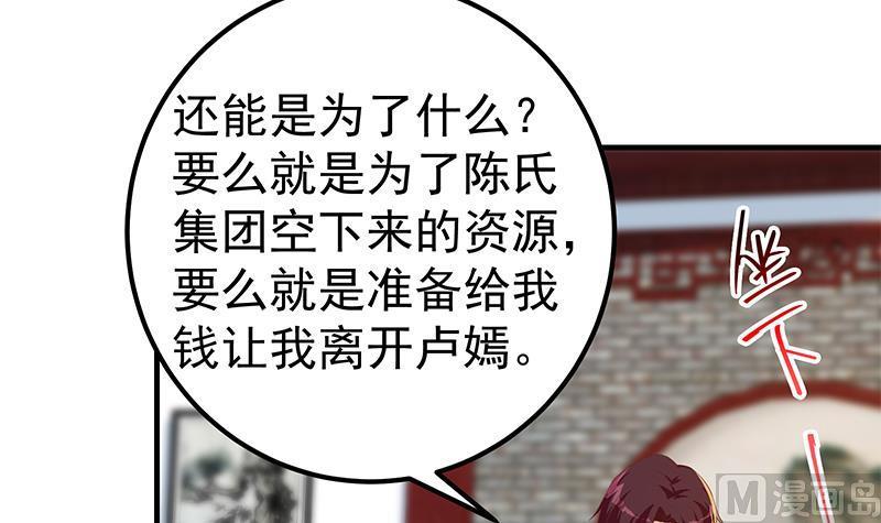 都是黑丝惹的祸二季 第362话 商人的本质