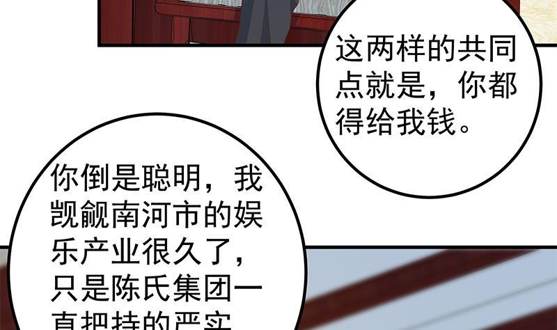都是黑丝惹的祸二季 第362话 商人的本质
