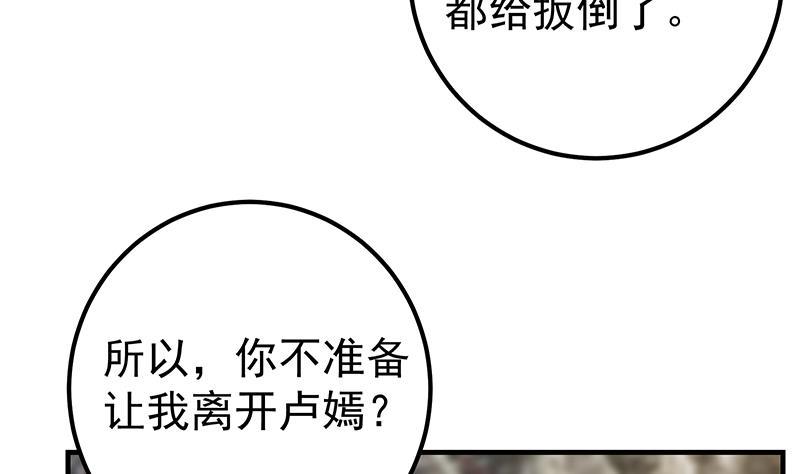 都是黑丝惹的祸二季 第362话 商人的本质