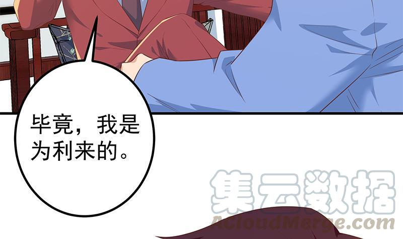 都是黑丝惹的祸二季 第362话 商人的本质