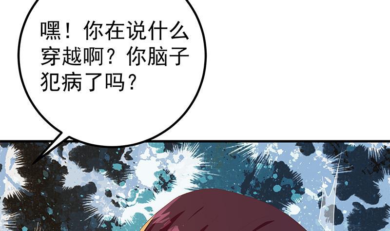 都是黑丝惹的祸二季 第363话 说什么傻话呢？