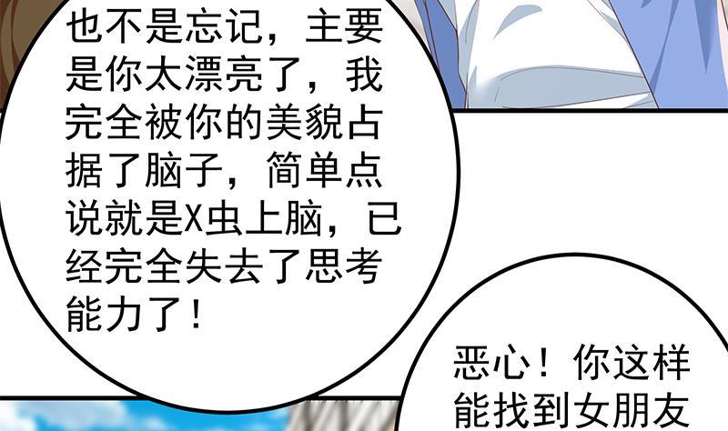 都是黑丝惹的祸二季 第363话 说什么傻话呢？