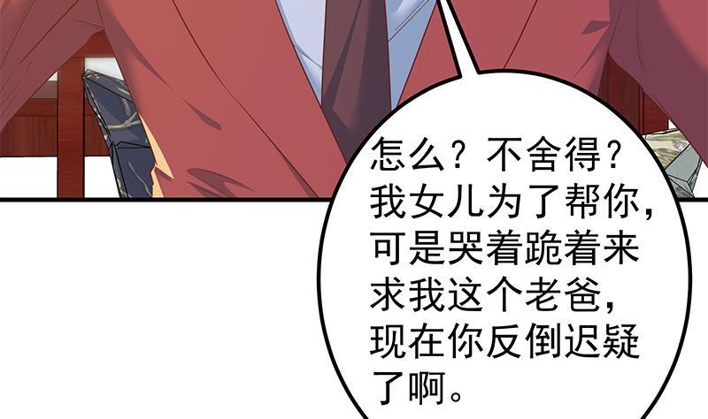 都是黑丝惹的祸二季 第363话 说什么傻话呢？