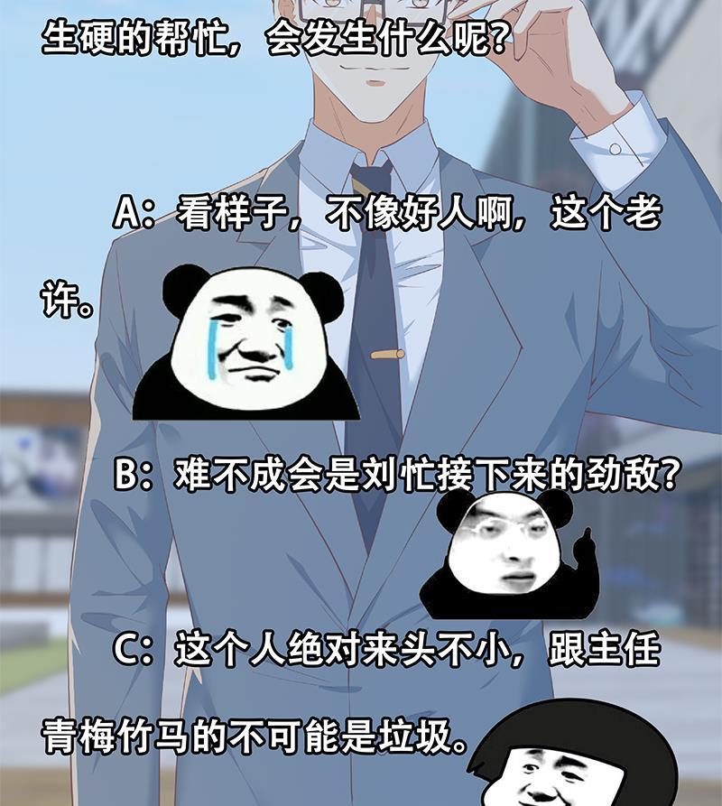 都是黑丝惹的祸二季 第364话 主任的青梅竹马