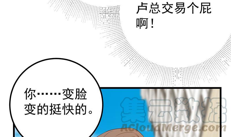 都是黑丝惹的祸二季 第365话 真正的二把手