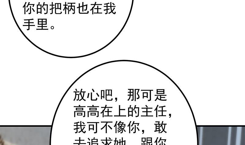 都是黑丝惹的祸二季 第366话 不怀好意