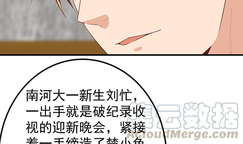 都是黑丝惹的祸二季 第366话 不怀好意