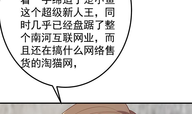 都是黑丝惹的祸二季 第366话 不怀好意