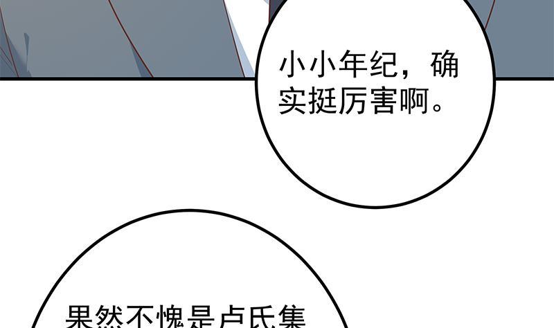 都是黑丝惹的祸二季 第366话 不怀好意