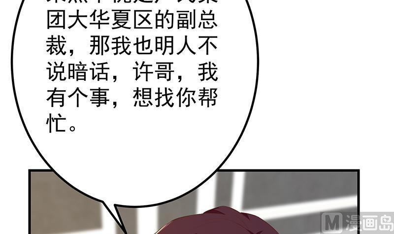 都是黑丝惹的祸二季 第366话 不怀好意