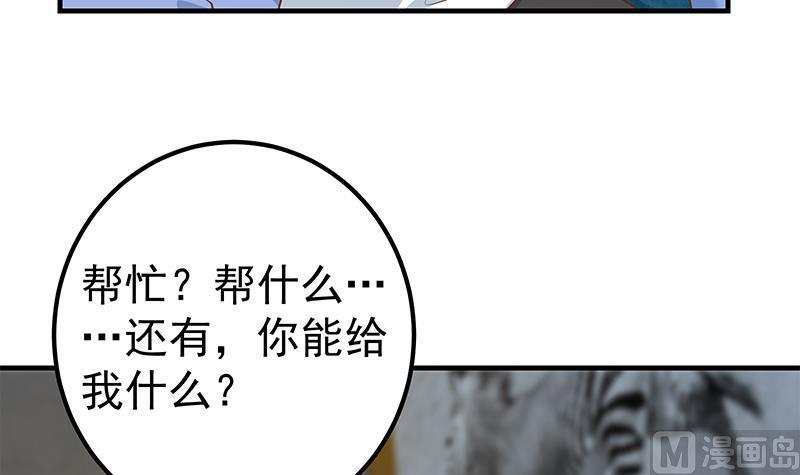 都是黑丝惹的祸二季 第366话 不怀好意