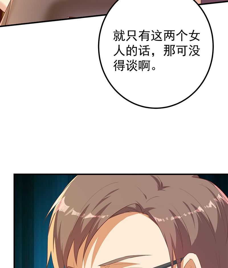 都是黑丝惹的祸二季 第366话 不怀好意