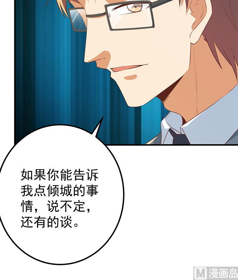 都是黑丝惹的祸二季 第366话 不怀好意