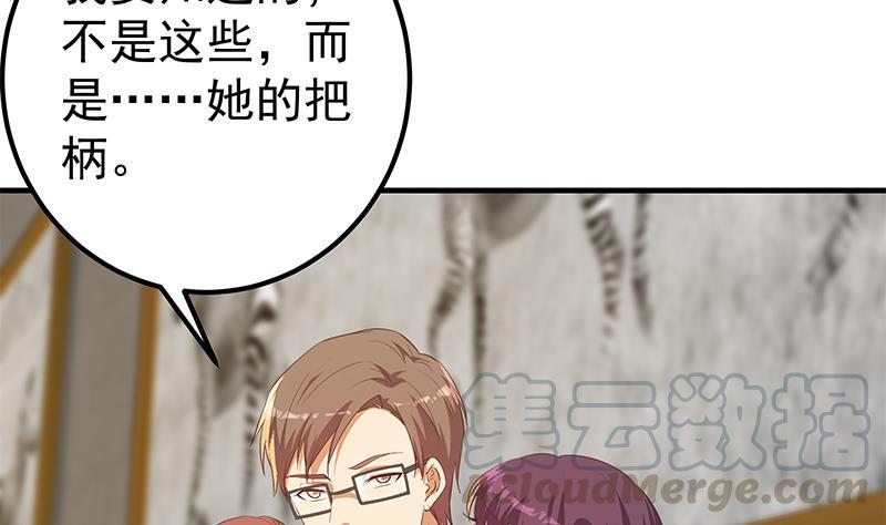 都是黑丝惹的祸二季 第366话 不怀好意
