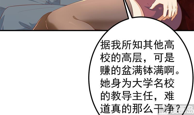 都是黑丝惹的祸二季 第366话 不怀好意