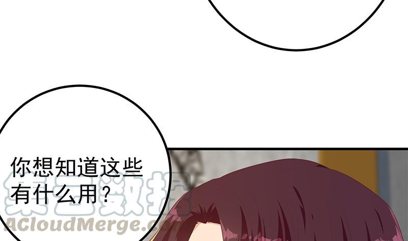 都是黑丝惹的祸二季 第366话 不怀好意