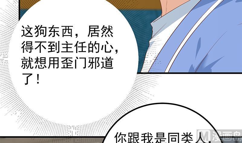 都是黑丝惹的祸二季 第366话 不怀好意