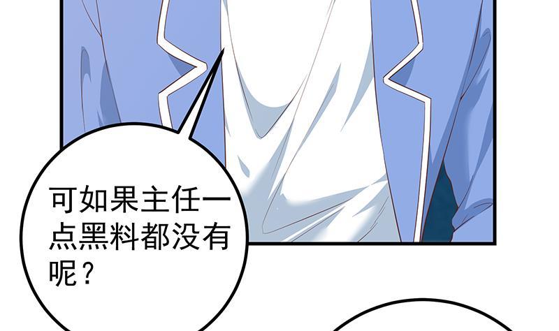 都是黑丝惹的祸二季 第366话 不怀好意