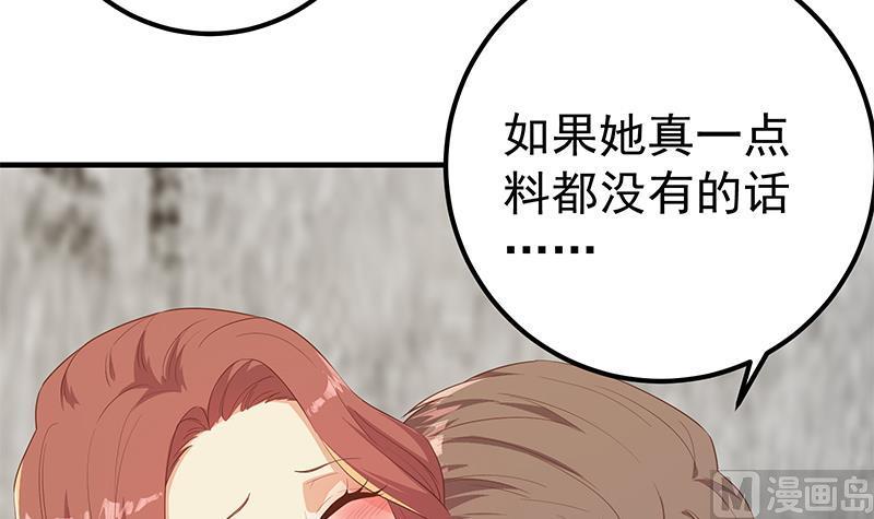 都是黑丝惹的祸二季 第366话 不怀好意