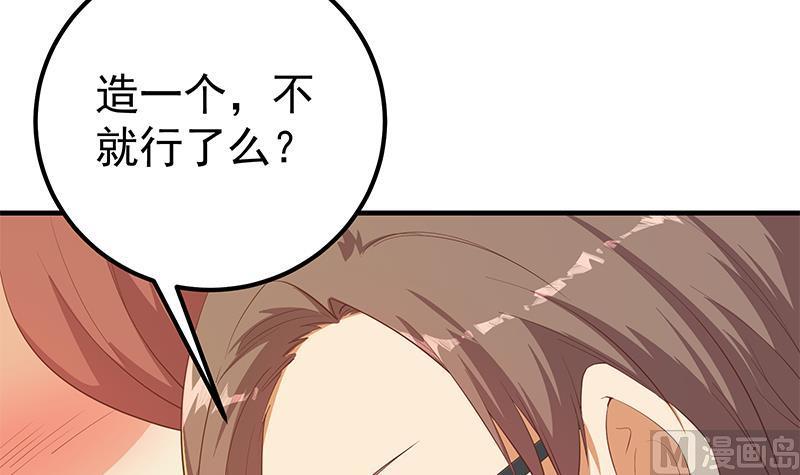 都是黑丝惹的祸二季 第366话 不怀好意