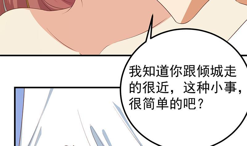 都是黑丝惹的祸二季 第366话 不怀好意