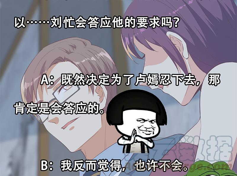 都是黑丝惹的祸二季 第366话 不怀好意