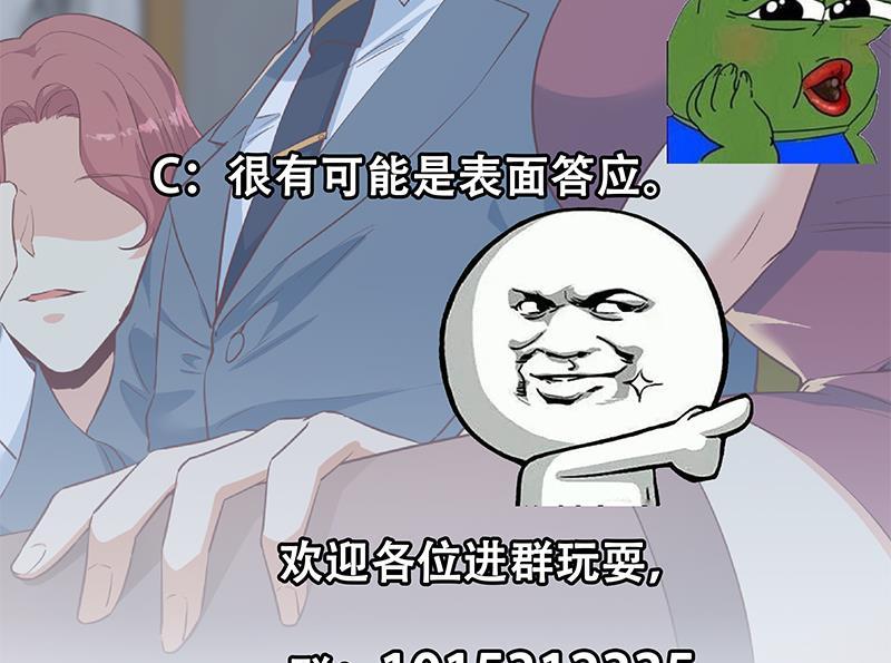 都是黑丝惹的祸二季 第366话 不怀好意