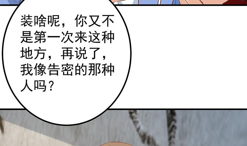 都是黑丝惹的祸二季 第366话 不怀好意