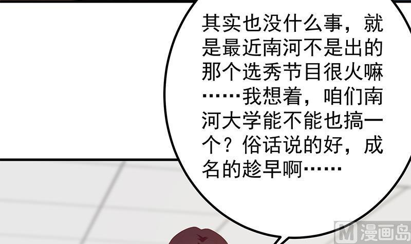 都是黑丝惹的祸二季 第367话 夜会主任