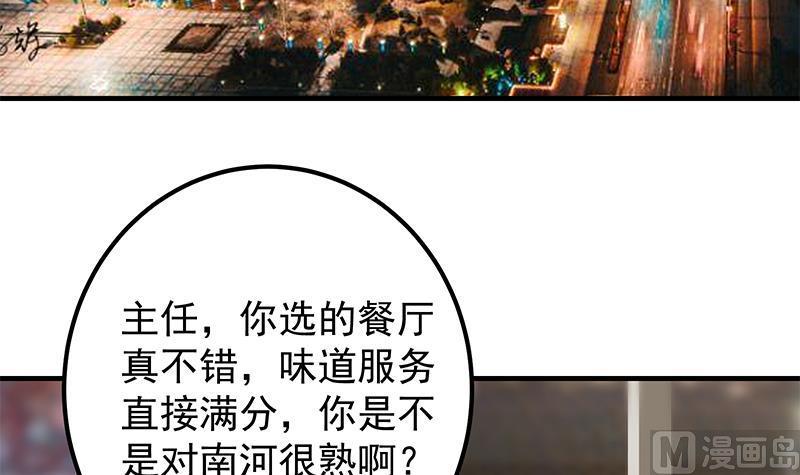 都是黑丝惹的祸二季 第368话 主任的秘密