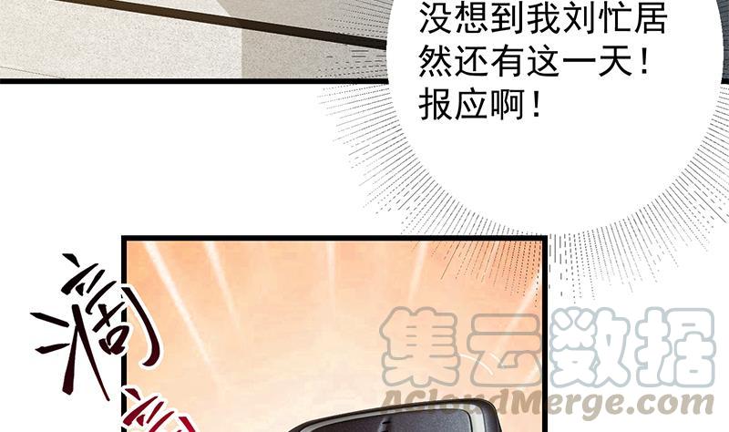 都是黑丝惹的祸二季 第372话 你听我狡辩