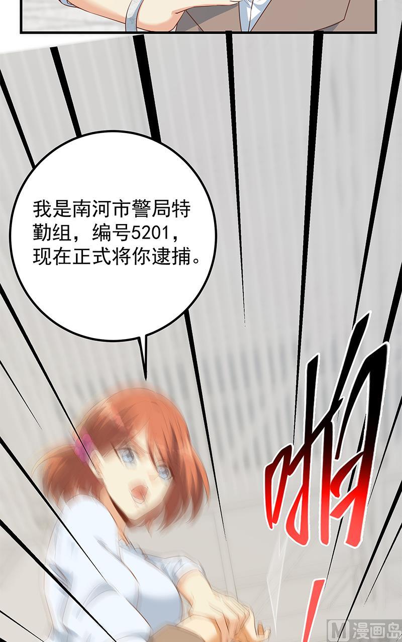 都是黑丝惹的祸二季 第373话 你被逮捕了！