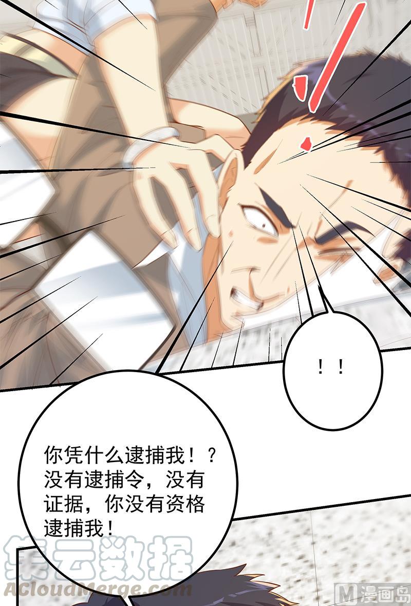 都是黑丝惹的祸二季 第373话 你被逮捕了！