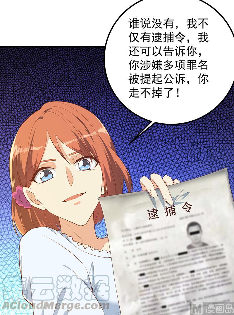 都是黑丝惹的祸二季 第373话 你被逮捕了！