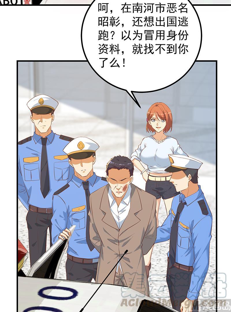 都是黑丝惹的祸二季 第373话 你被逮捕了！