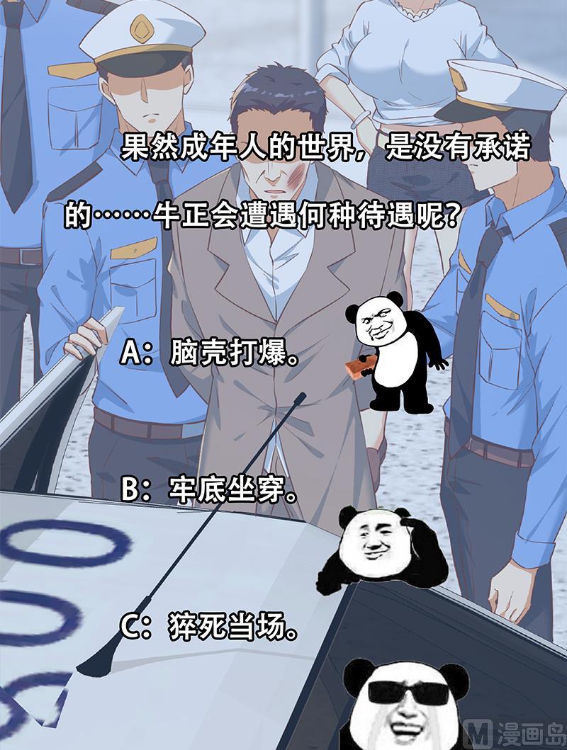 都是黑丝惹的祸二季 第373话 你被逮捕了！