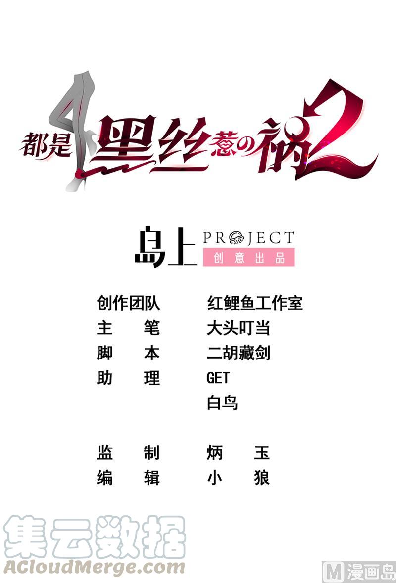 都是黑丝惹的祸二季 第374话 不理解的命运