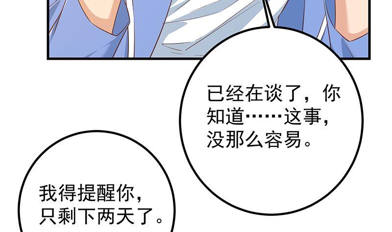 都是黑丝惹的祸二季 第375话 陷入两难