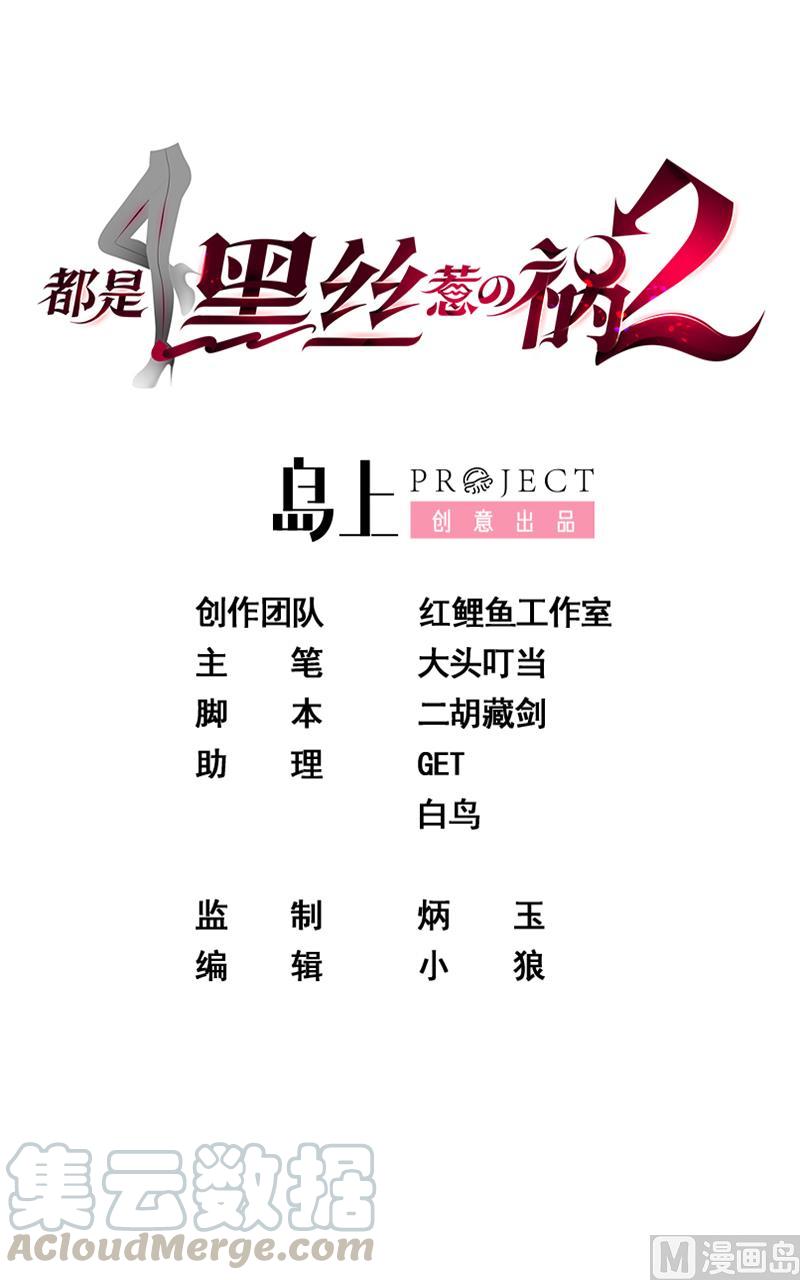 都是黑丝惹的祸二季 第376话 小心脏噗通