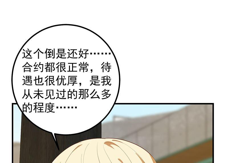 都是黑丝惹的祸二季 第376话 小心脏噗通